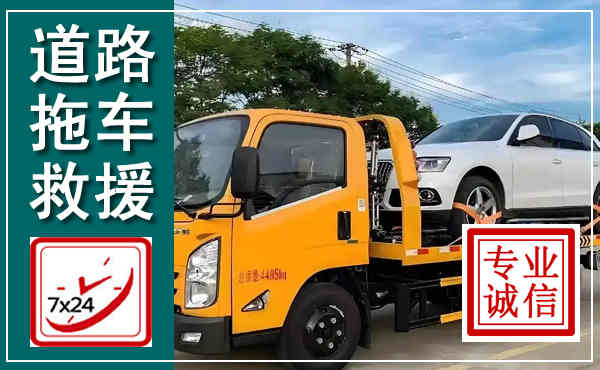 兴县拖车救援,汽车救援拖车电话