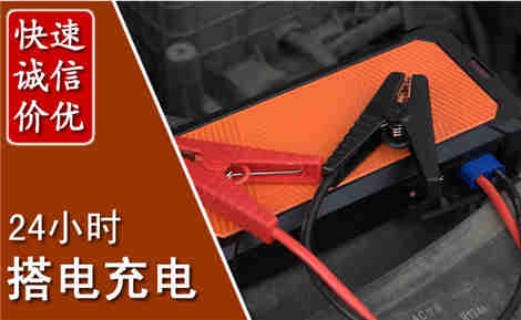 兴县汽车搭电场景与案例