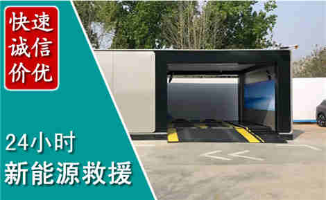 兴县新能源汽车救援场景与案例